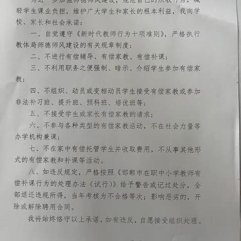 坚守教育初心 禁止有偿补课—北柴屯小学