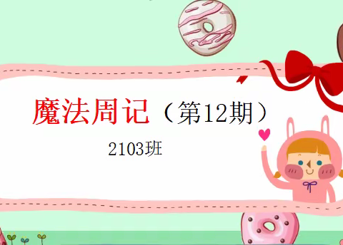 魔法周记（第12期）