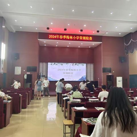 凝心聚力研教学 常规检查促提升 ——丰城市梅林中心小学教学常规检查