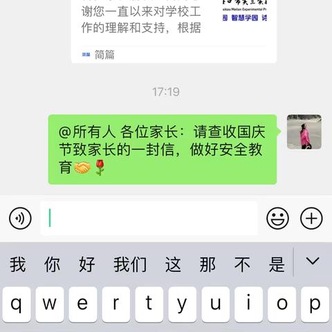 三年级组“国庆节致家长的一封信”通知截图