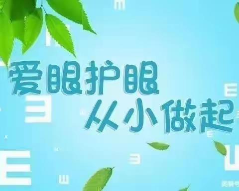 爱眼护眼   从小做起 ——群众路小学一1班近视防控宣传月活动