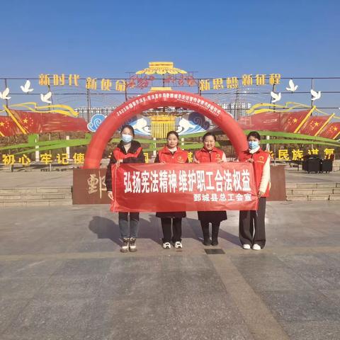 鄄城县总工会开展“12•4”国家宪法日宣传活动