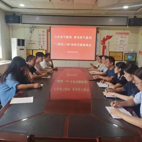 黄龙：开展“三联促三动”业务交流座谈会
