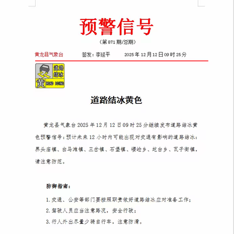 黄龙：风雪守航，气象暖心——2025首场大雪的气象守护