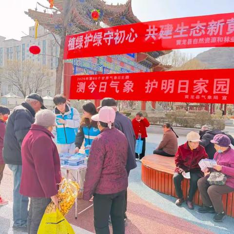 黄龙:开展2026年“3·23世界气象日”主题宣传活动