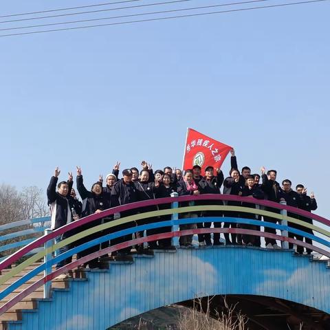 【芳华残疾人之家】“登高迎新年，筑梦向未来”登山活动