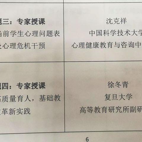集中培训，共促成长—国培计划（2023）“安徽省小学骨干校长提升研修项目（第二天）纪实”