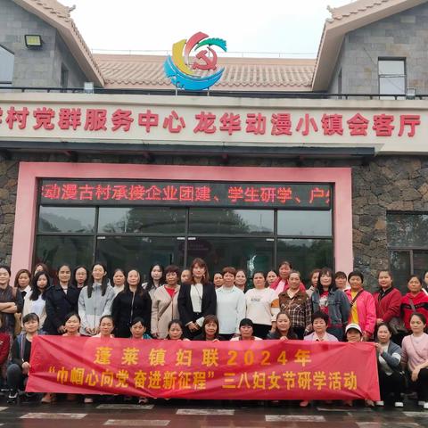 2024年三八妇女节研学活动