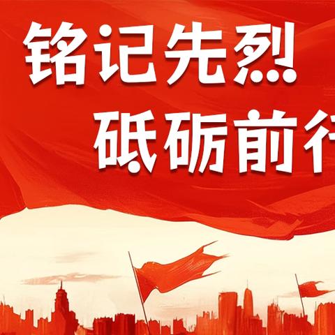 “弘扬抗战精神 凝聚奋进力量”——纪念中国人民抗日战争暨世界反法西斯战争胜利80周年
