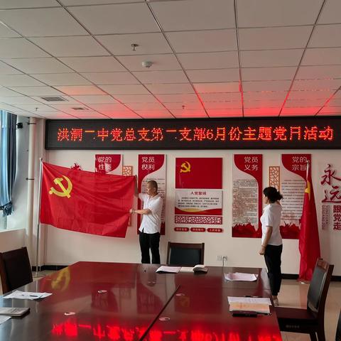 洪洞二中党总支第二支部开展庆祝中国共产党成立102周年“红色+”系列活动