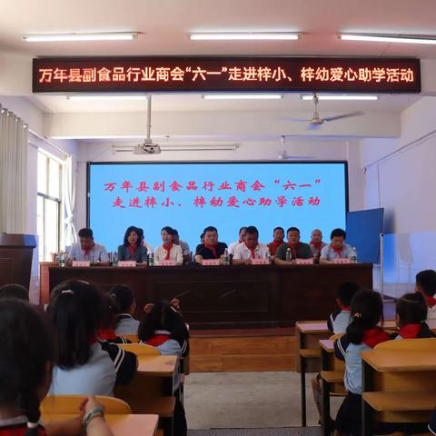 梓埠镇中心小学庆“六一”爱心捐赠助学活动