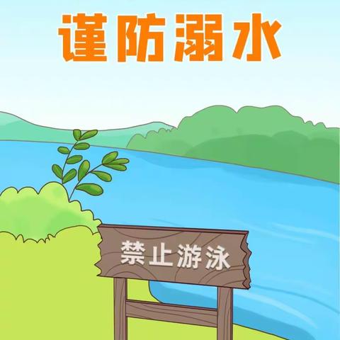 学生防溺水安全教育知识