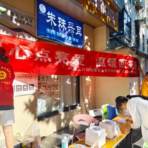 周四便民服务日 关爱长者健康，传递社区温暖