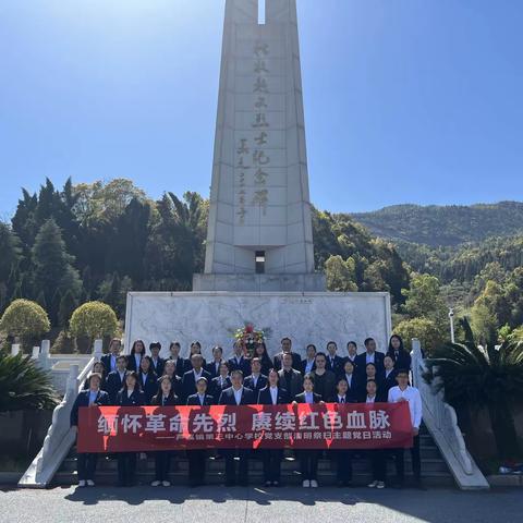 【党建铸魂】缅怀革命先烈  赓续红色血脉——芦溪镇第三中心学校党支部清明祭扫主题党日活动