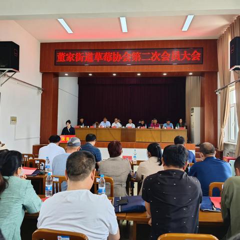 点亮精神火炬  董家草莓协会第二次会员大会召开