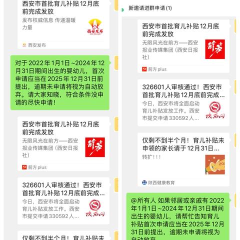 零距离服务||长兴社区育儿补贴申请倒计时提醒