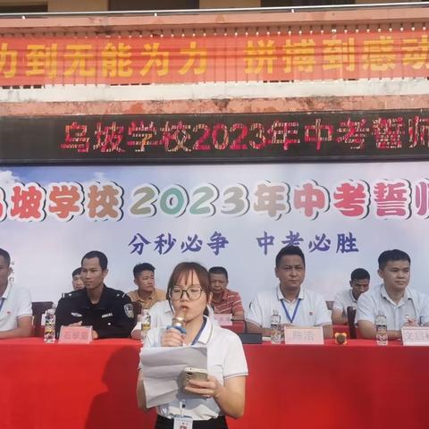 表决心 树信心—乌坡学校举行2023届中考百日誓师大会