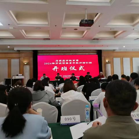 笃学不怠，精进不休——市教育局2024年市级预备骨干教师培训