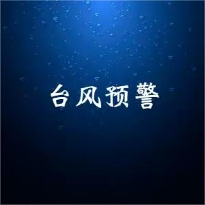 “格美”来袭，关心天气更关心你﻿🌹