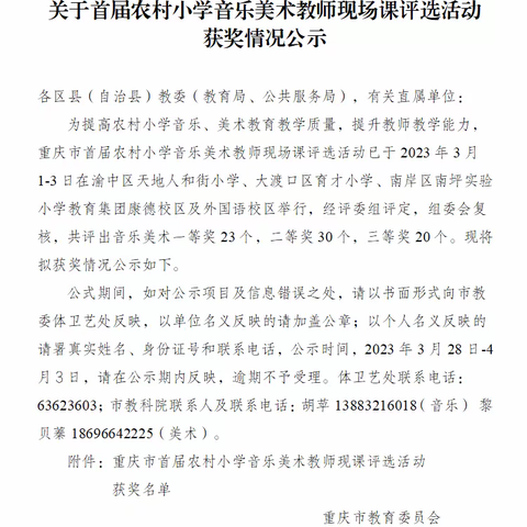 美在乡村  育见未来——镇东小学罗灵英老师喜获“重庆市首届农村小学音乐美术教师现场课评选活动”二等奖