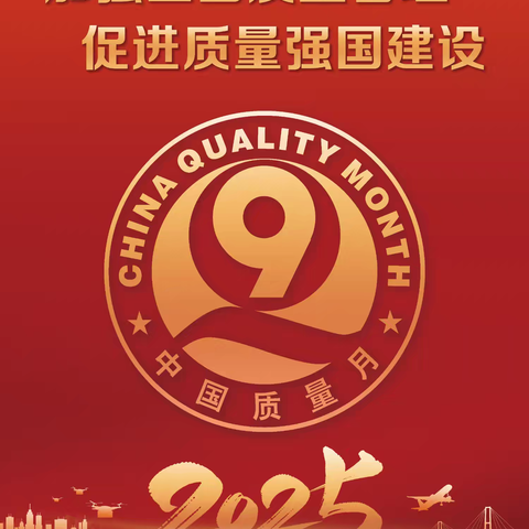 加强全面多维发力强质量，﻿护航区域高质量发展