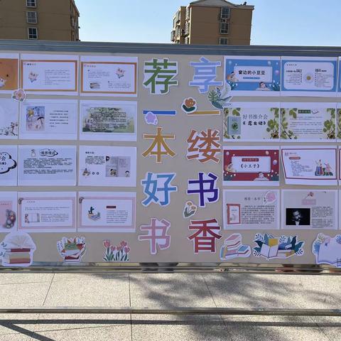 荐一本好书，享一缕书香———铜山区利国镇寄堡小学青年教师举行好书推荐活动