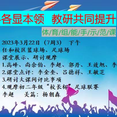 【体健实初】能手显本领，教研共提升——济宁市实验初中体育学科开展校级能手展示课活动