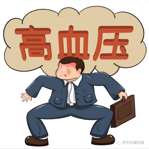 善变的血压