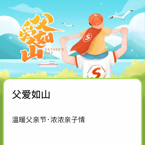 星皓幼儿园中三班送给爸爸们的祝福