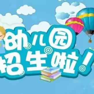 合作市卡加曼乡幼儿园2022年秋季学期新生招生简章