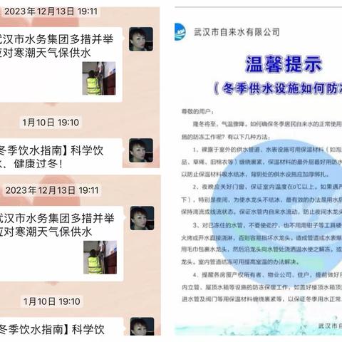 寒潮来袭      温暖守护 ——-记硚口营业所低温防冻篇