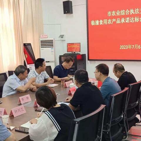 市农业综合执法支队调研临潼区食用农产品承诺达标合格证工作
