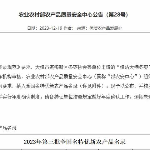 临潼鲜桃再添国字号荣誉