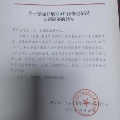 临潼区农检中心参加农业农村部GAP工作推进情况专题调研会