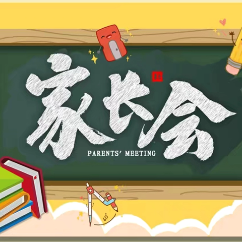 家校同心话成长，携手蓄力赴新程 ——西安市第八十三中学2025～2026学年高二年级期末家长会