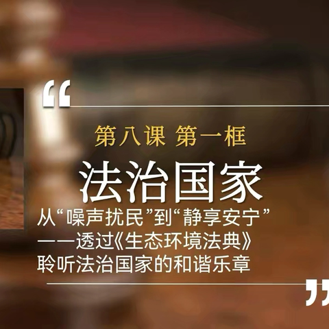 研思互鉴共成长，法治课堂润初心 ‍——西安市第八十三中学政治学科组开展宜君跟岗教师公开课教研活动