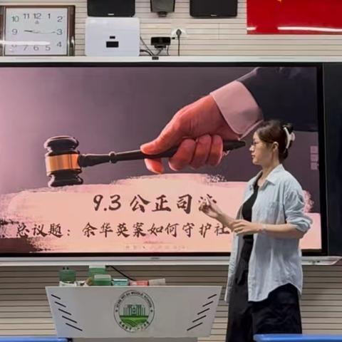 以议题深耕课堂，以法治浸润人心 ——西安市第八十三中学政治学科组青年教师汇报课纪实 ‍