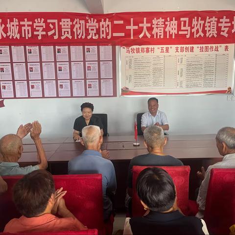 永城市政协副主席李潞深入马牧镇开展党的二十大精神宣讲