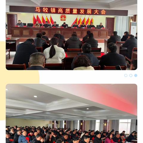 凝心聚力谋发展，乘势而上开新局——永城市马牧镇高质量发展大会召开