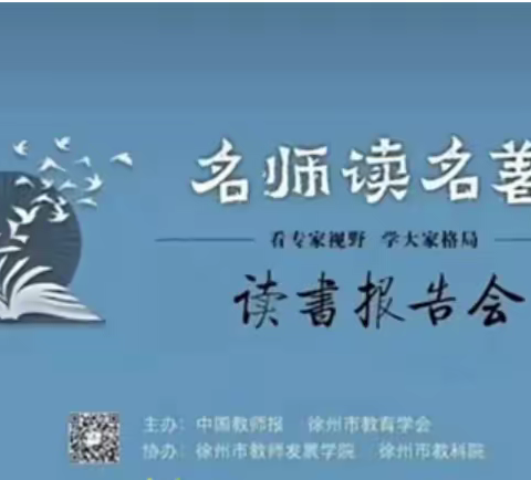 马坡镇中心小学教师观看“名师读名著”读书报告会