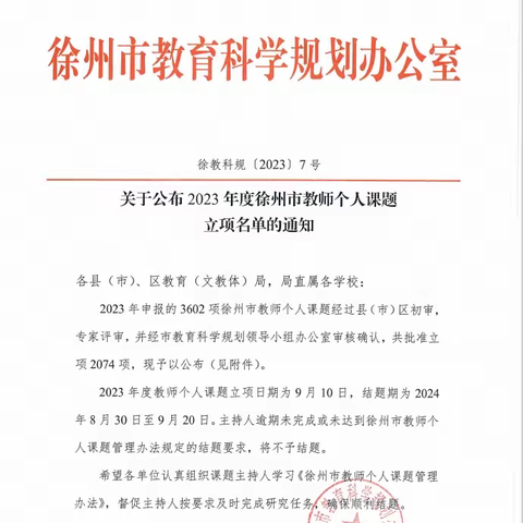 喜报！ 铜山区马坡镇中心小学再获佳绩！