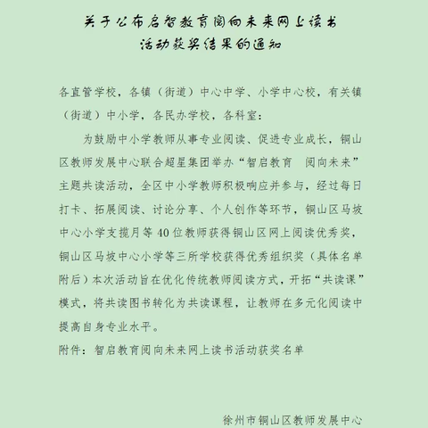 携手智启教育 一起阅向未来