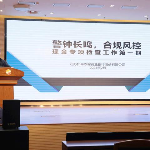 【开展突击查库 严守风险防线】-如皋农商银行开展突击全面查库