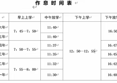 东丰县第二实验小学2023年春季开学前温馨提示