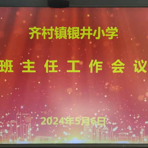 “守护心灵 相伴同行 快乐成长” ------齐村镇银井小学心理健康教育宣传月系列活动