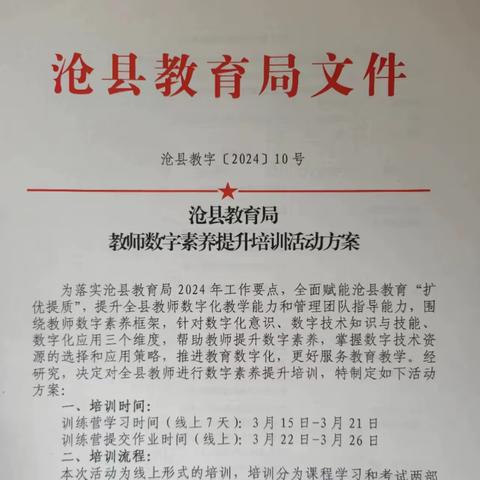 立足素养，以培促用--沧县教育局电教仪器站组织开展沧县教师素养提升培训活动（副本）