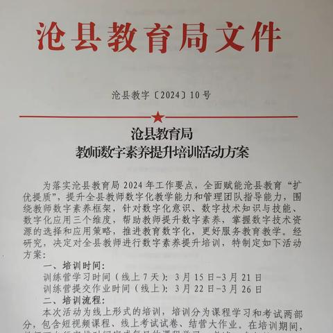 立足素养，以培促用-沧县教育局组织开展教师数字素养提升培训活动