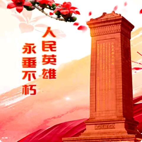 缅怀革命先烈 传承红色基因——港城街道旺华小学清明祭英烈活动