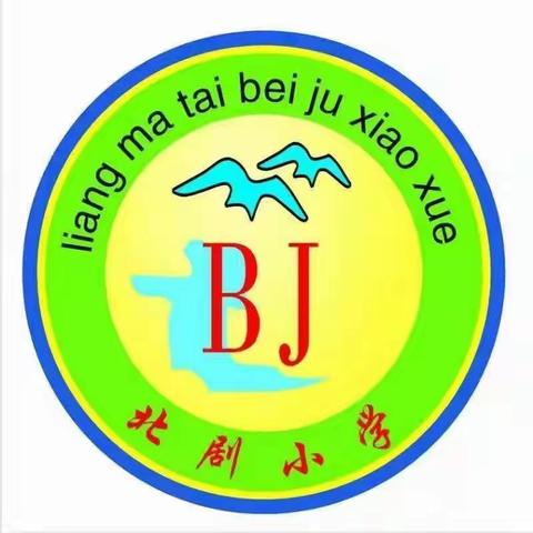 北剧小学周报