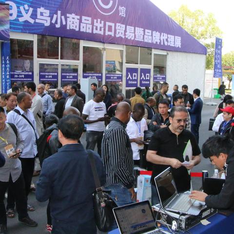 第二届！义乌小商品出口贸易暨“品牌代理展”定档10.28-30！诚邀相聚义乌，携手共创佳绩